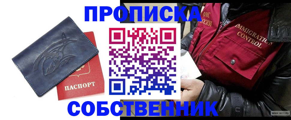 прописка ребенка в Фокино