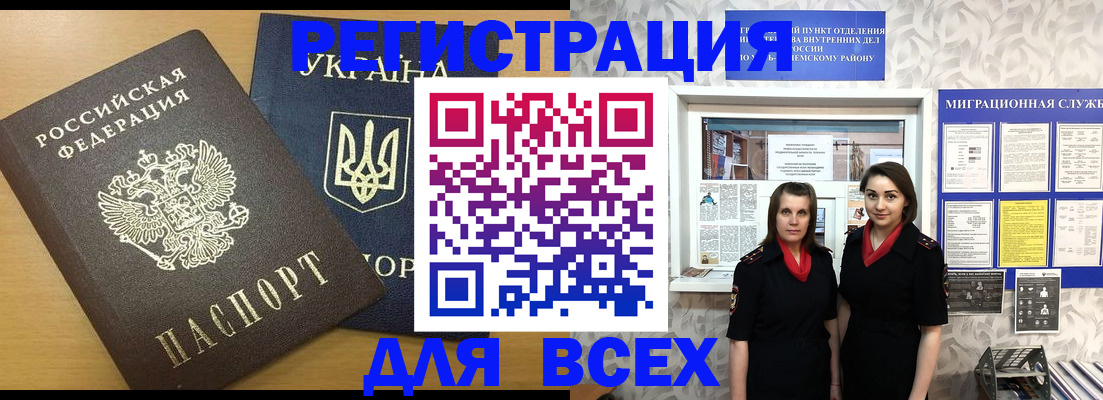 прописка для школы в Фокино