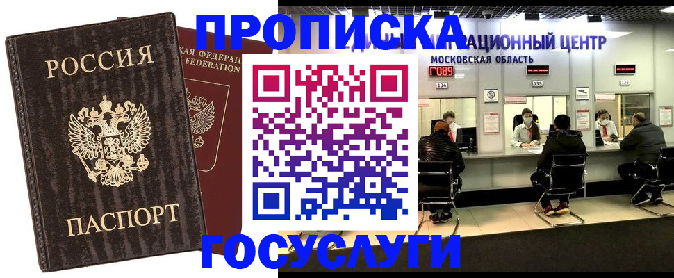 прописка поиск в Фокино