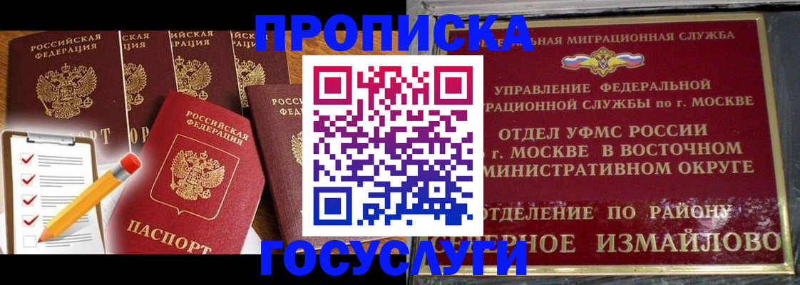 прописка от собственника в Фокино