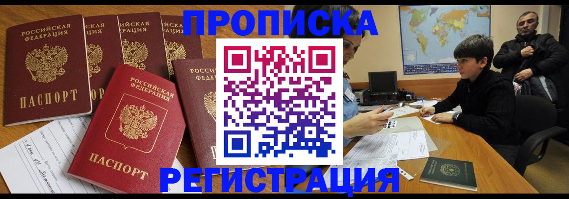 прописка гарантия в Фокино