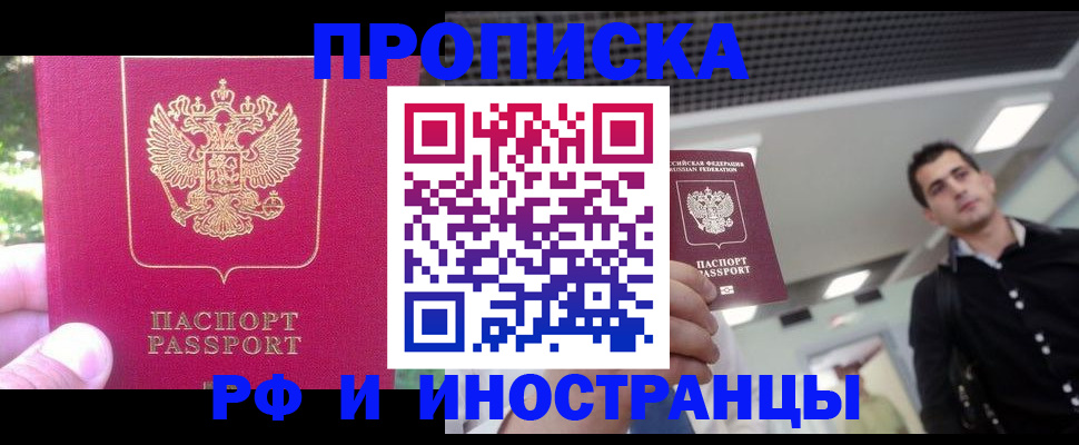 временная регистрация законно в Фокино